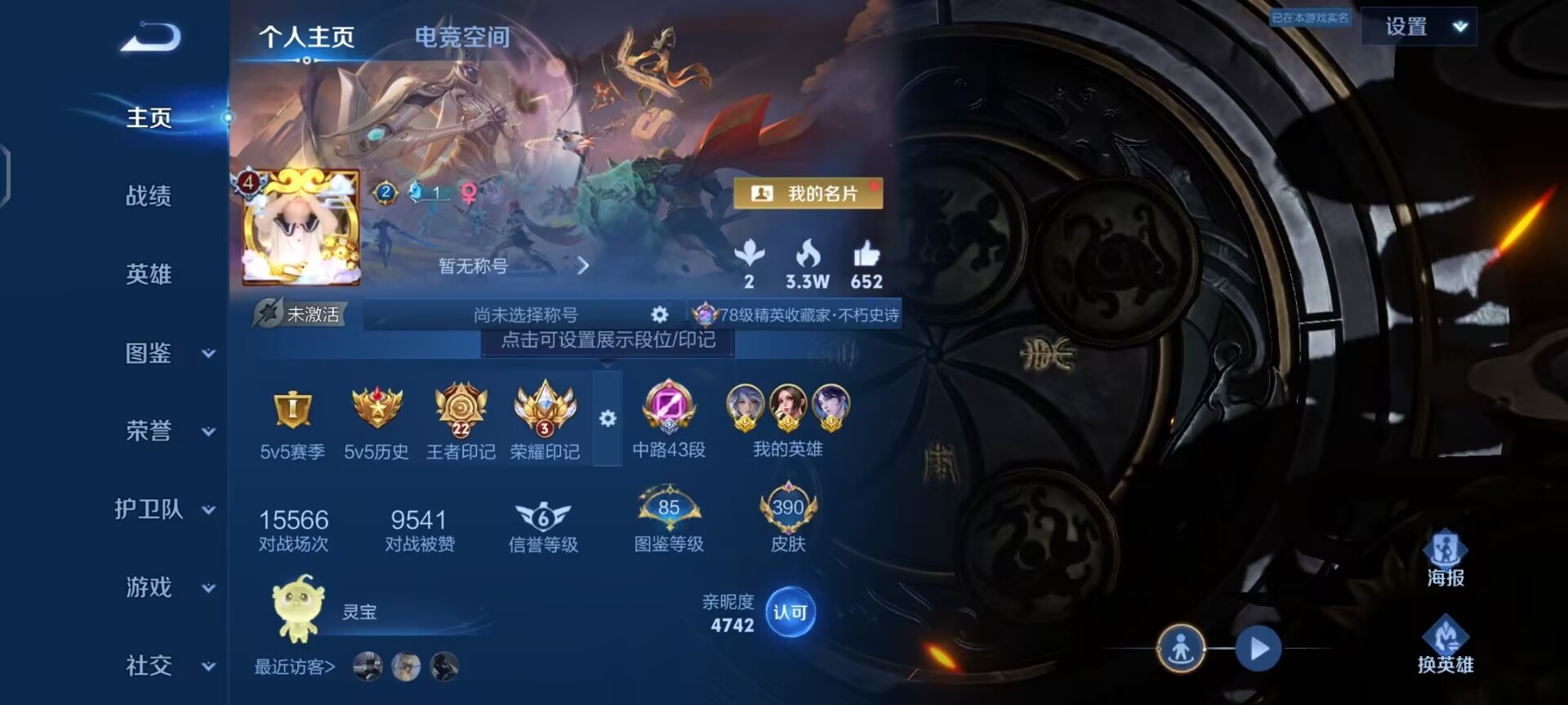 WZQM3295015王者荣耀账号详情图5