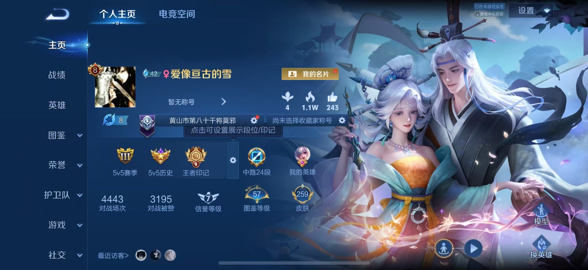 王者荣耀账号苹果QQ[12032097]V8 1典藏 15传说 125英雄 259皮肤 可修改实名 女号 优质装备:星域