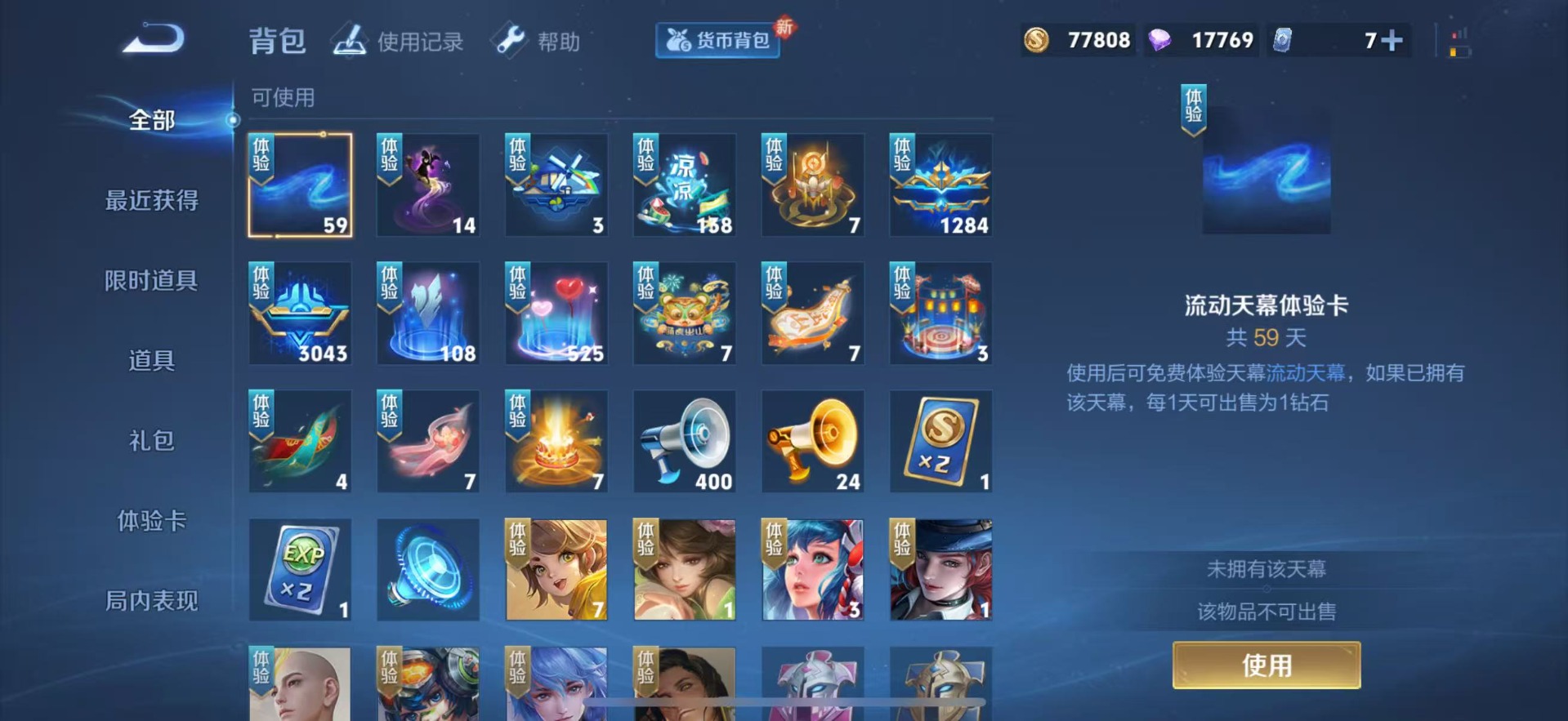 WZQM3295026王者荣耀账号详情图15