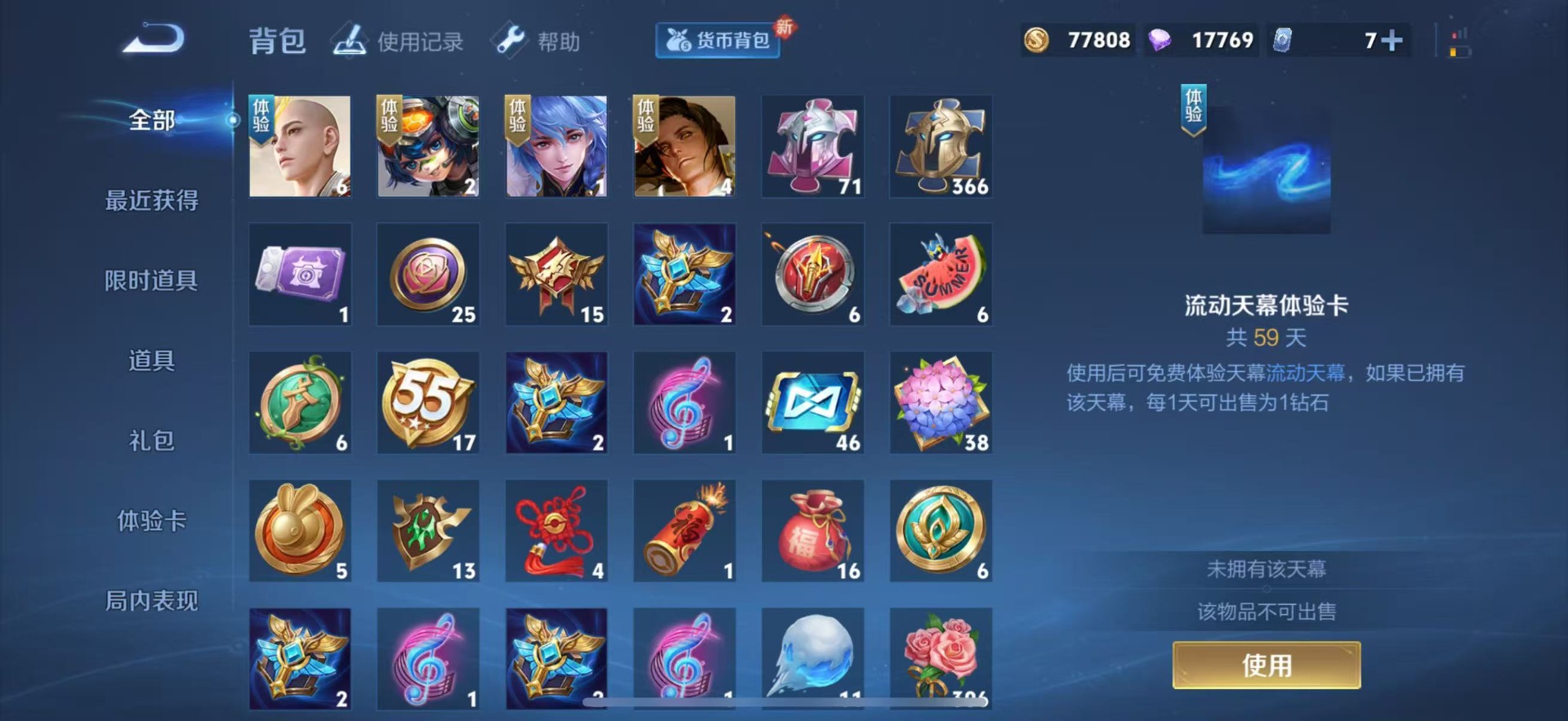 WZQM3295026王者荣耀账号详情图16
