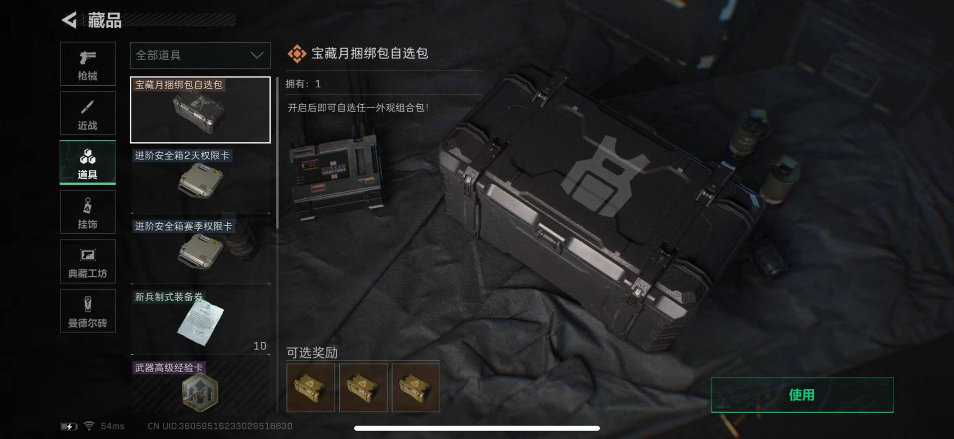 SJZQM333616三角洲行动账号详情图5