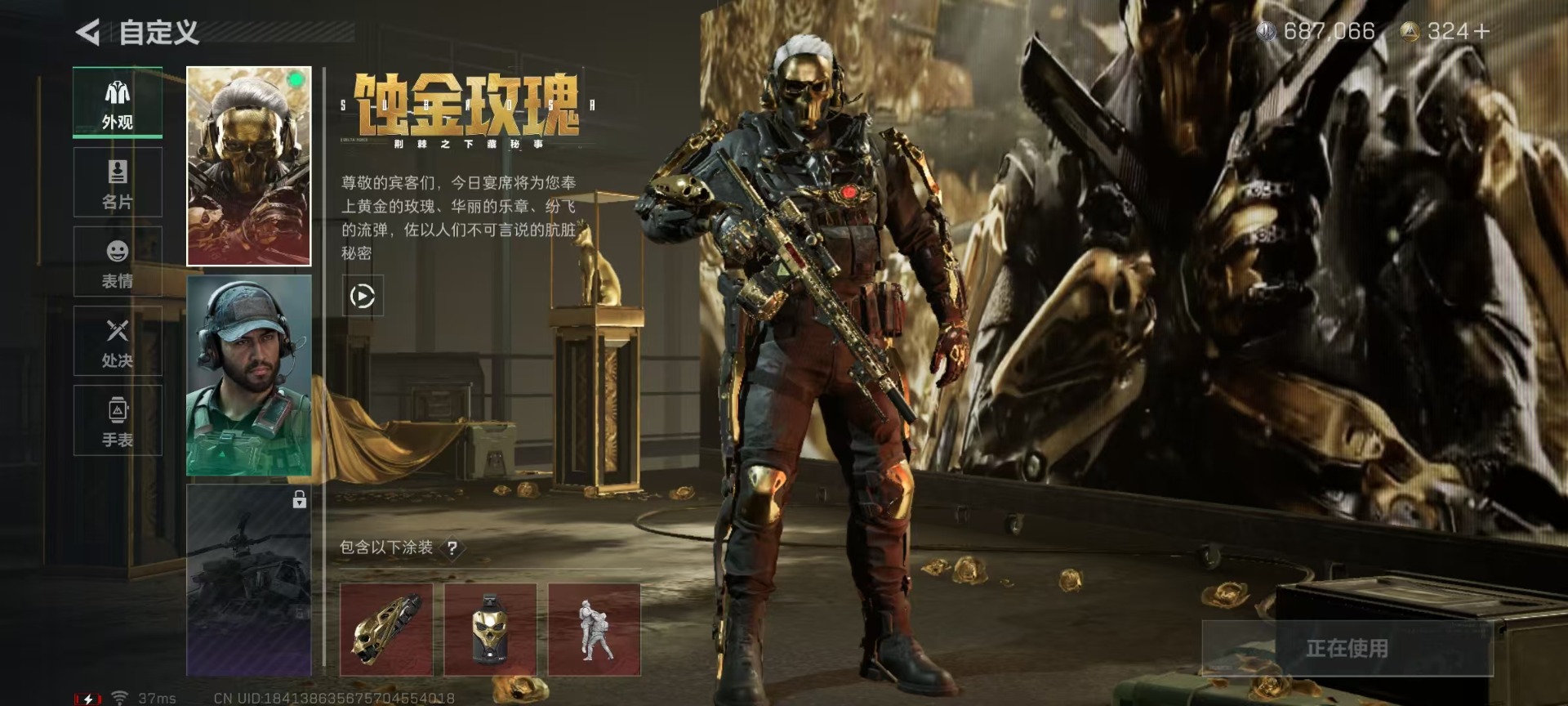 SJZQM333618三角洲行动账号详情图13