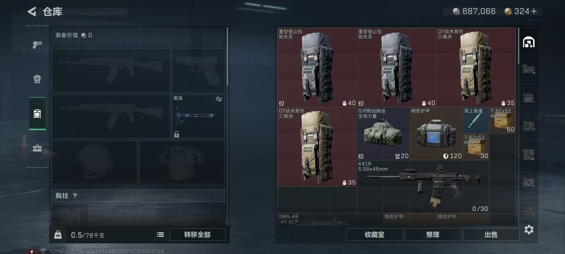 SJZQM333618三角洲行动账号详情图24