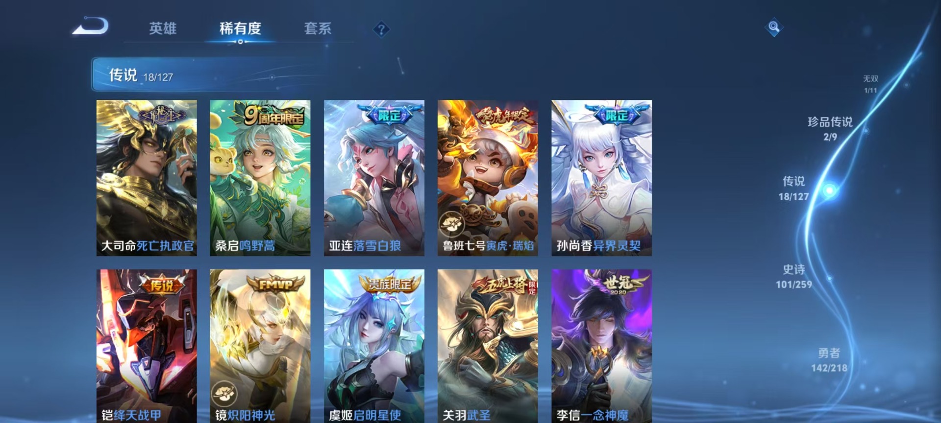 王者荣耀账号安卓QQ[12032228]V9 2典藏 1无双 2珍品传说 18传说 126英雄 326皮肤 典藏英雄武则