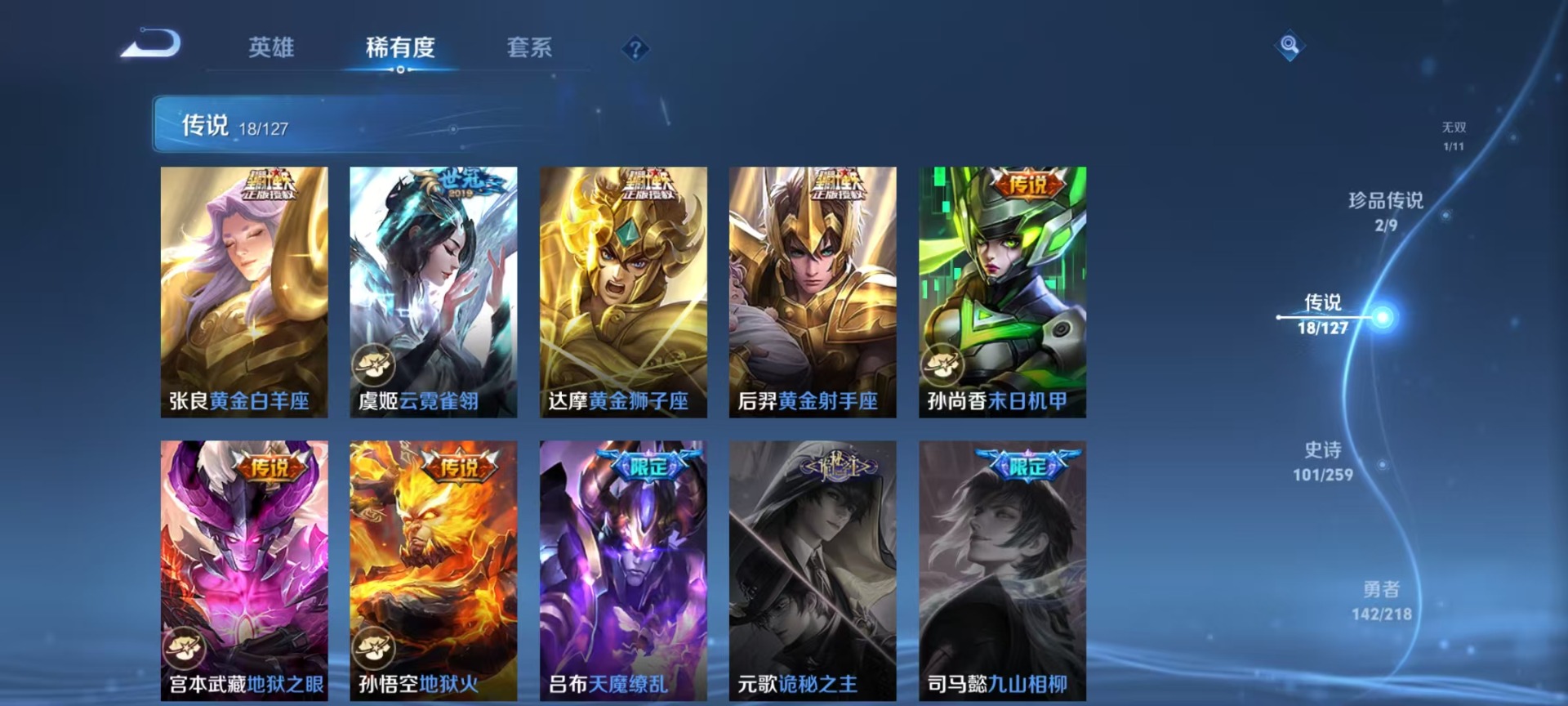 WZQM3295043王者荣耀账号详情图3