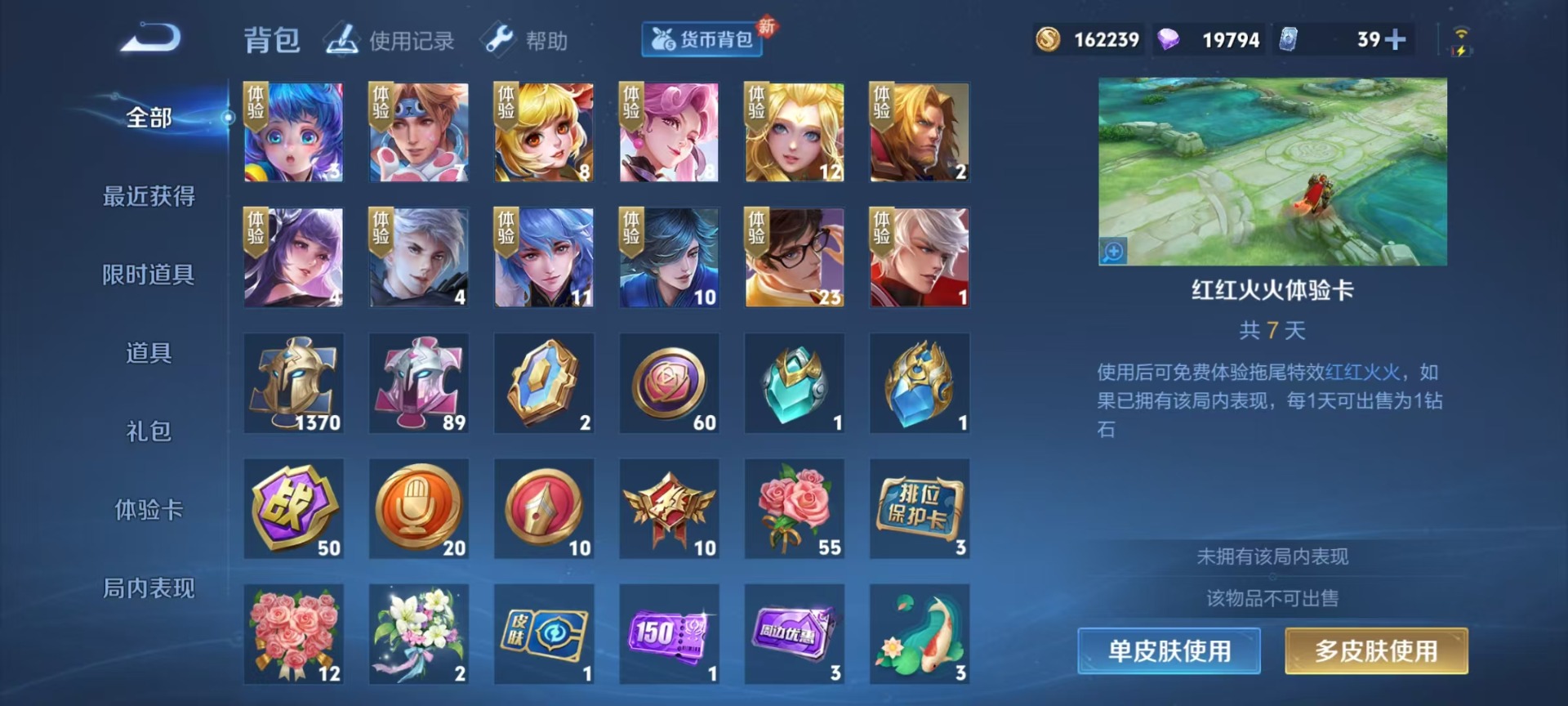 WZQM3295043王者荣耀账号详情图9