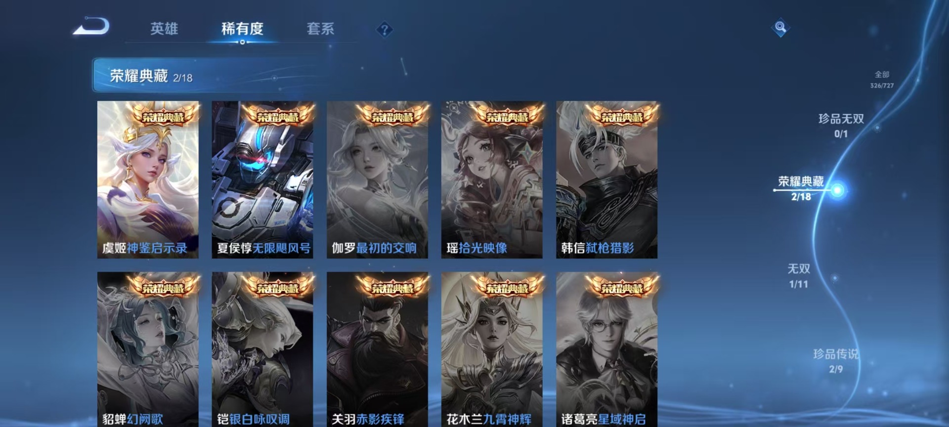 WZQM3295043王者荣耀账号详情图13