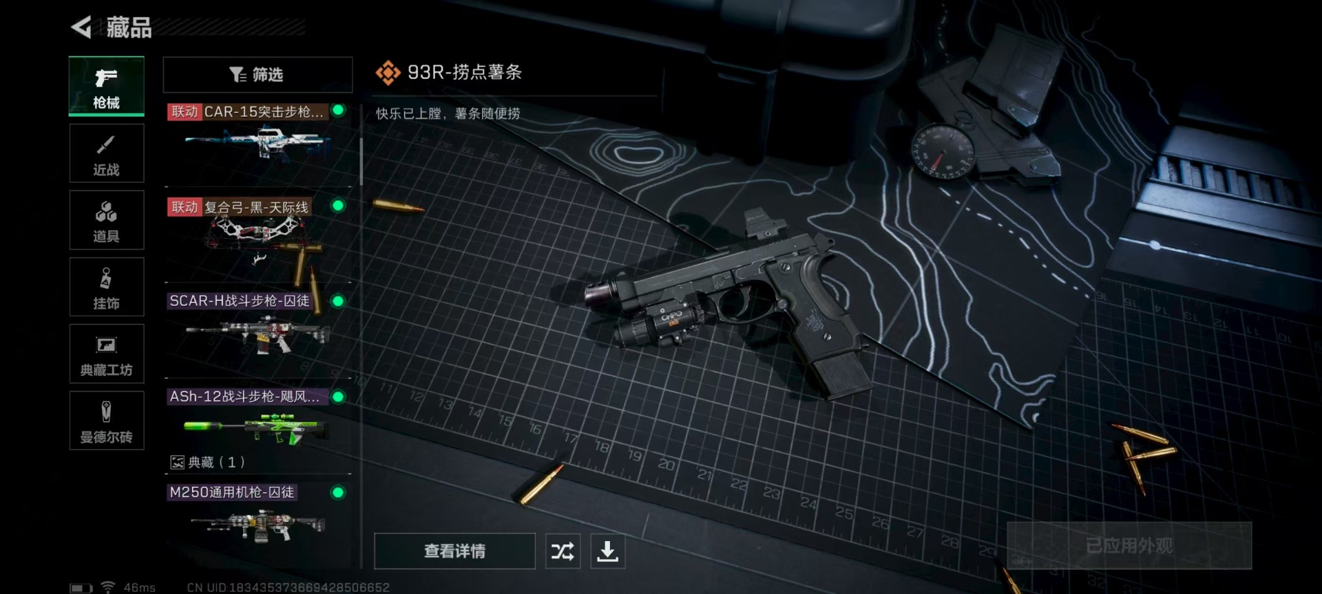 SJZQM333621三角洲行动账号详情图23