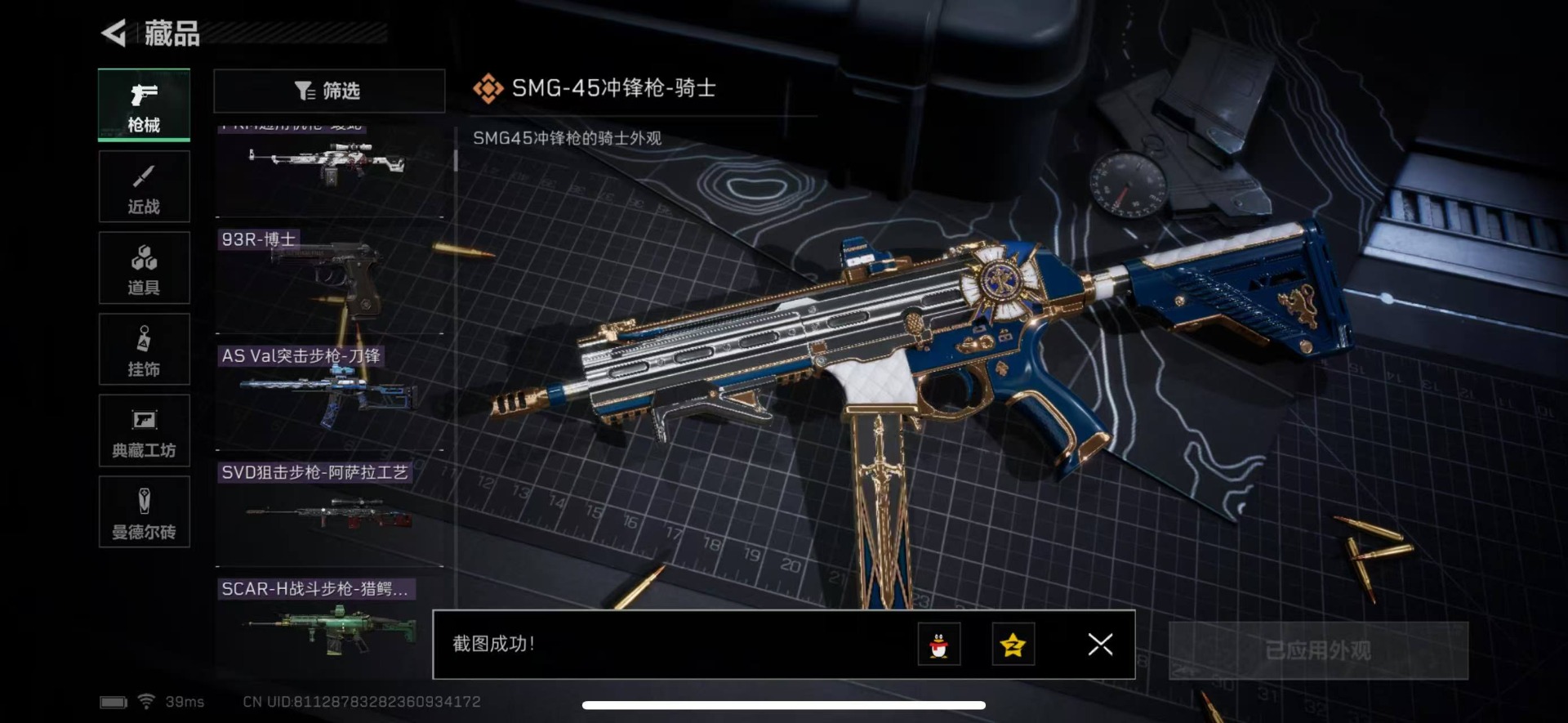 SJZQM333624三角洲行动账号详情图4