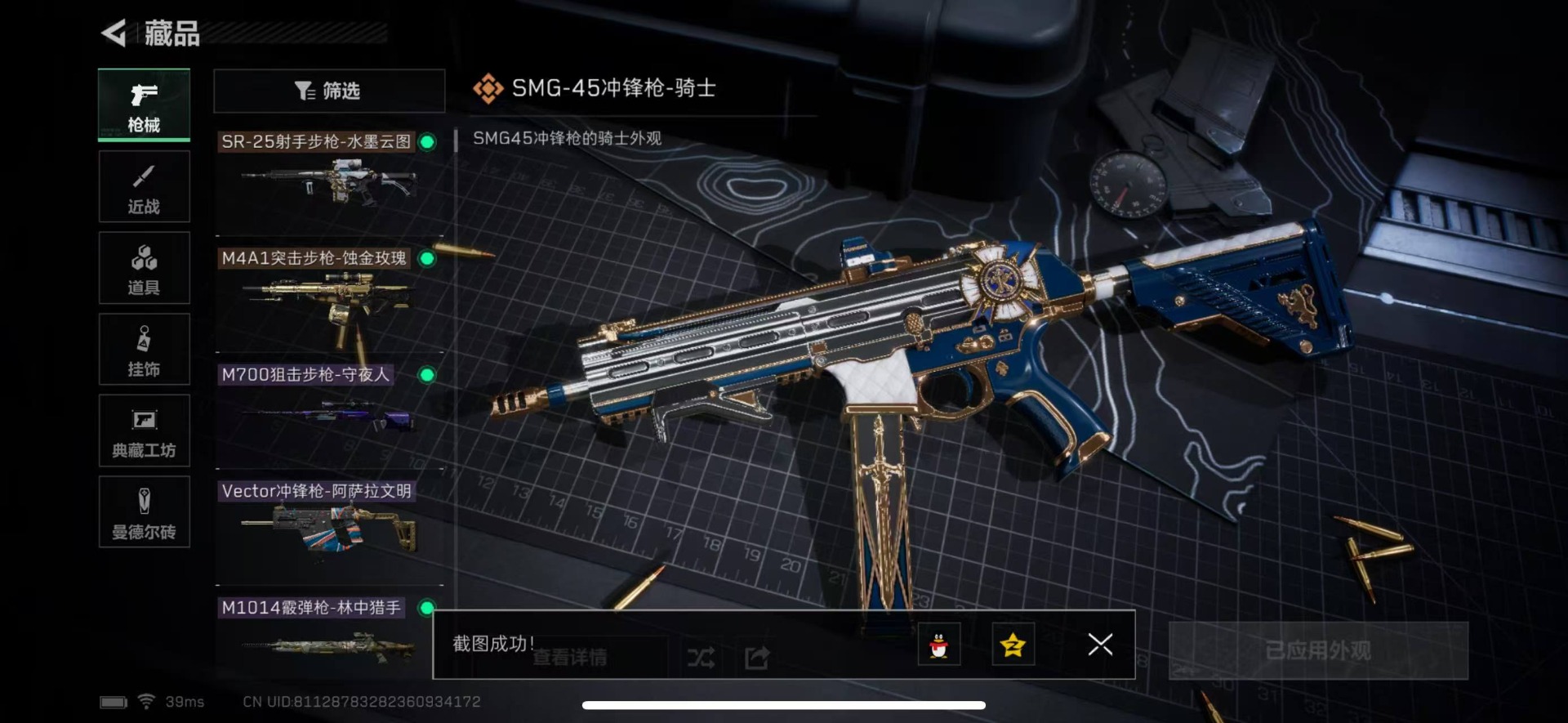 SJZQM333624三角洲行动账号详情图17