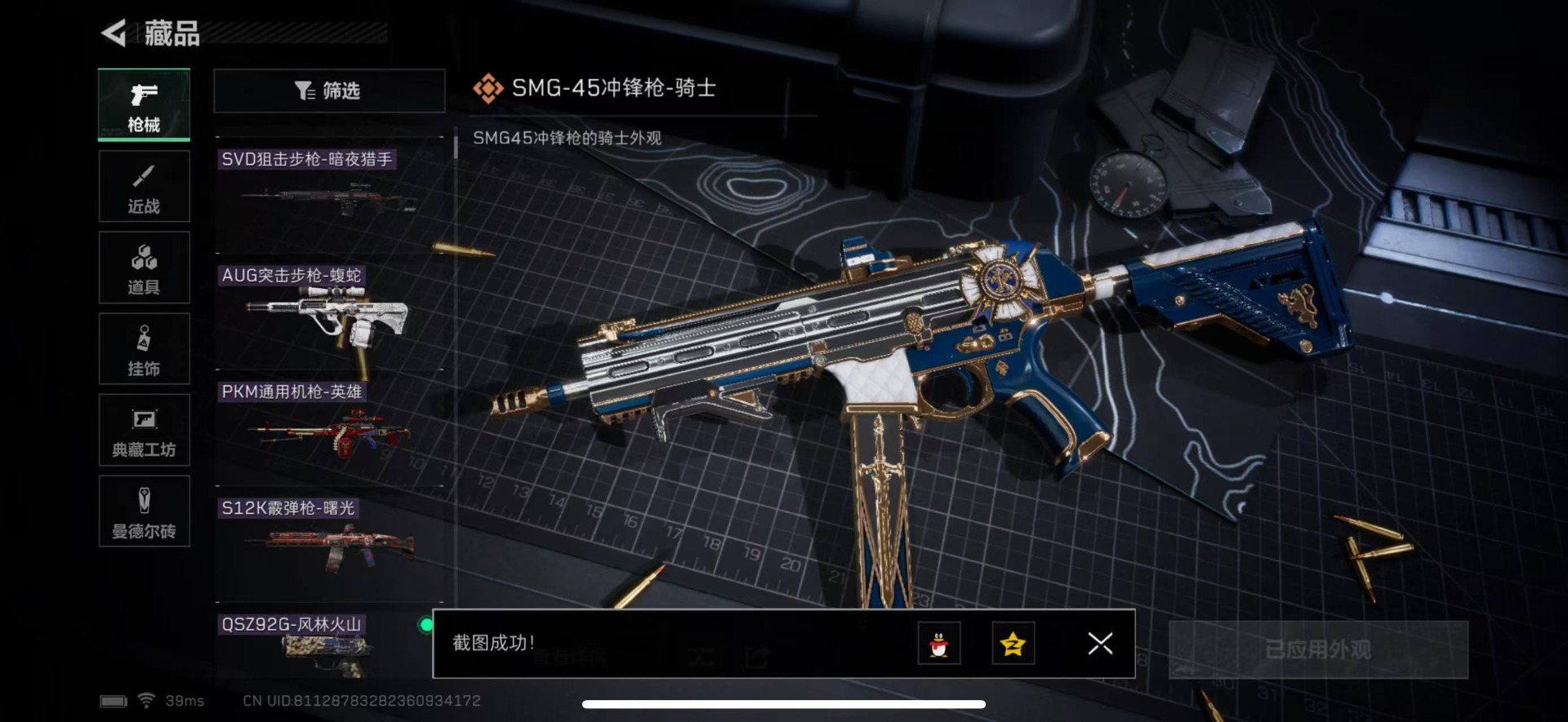 SJZQM333624三角洲行动账号详情图19