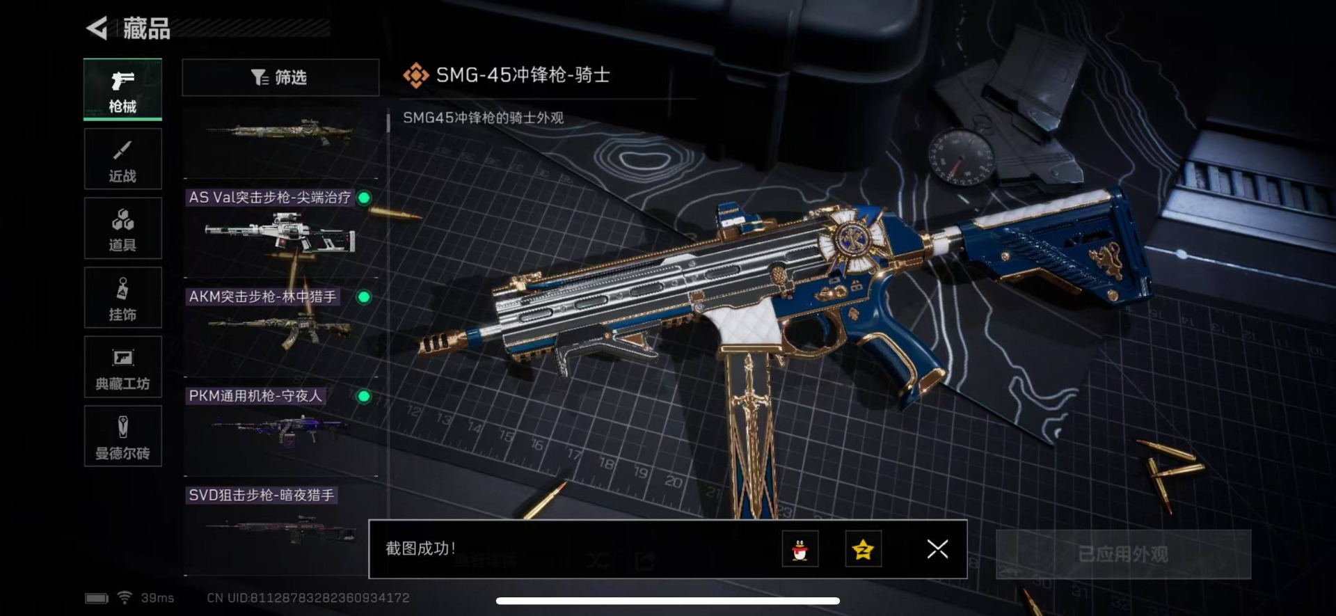 SJZQM333624三角洲行动账号详情图18