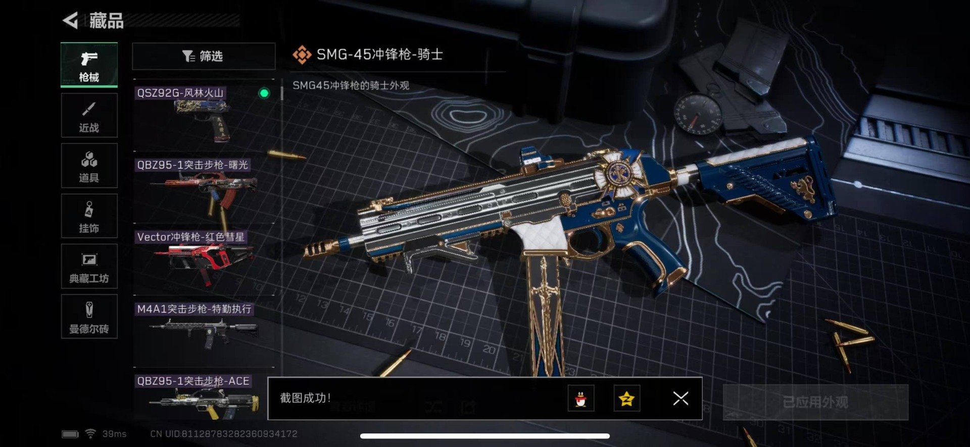 SJZQM333624三角洲行动账号详情图20