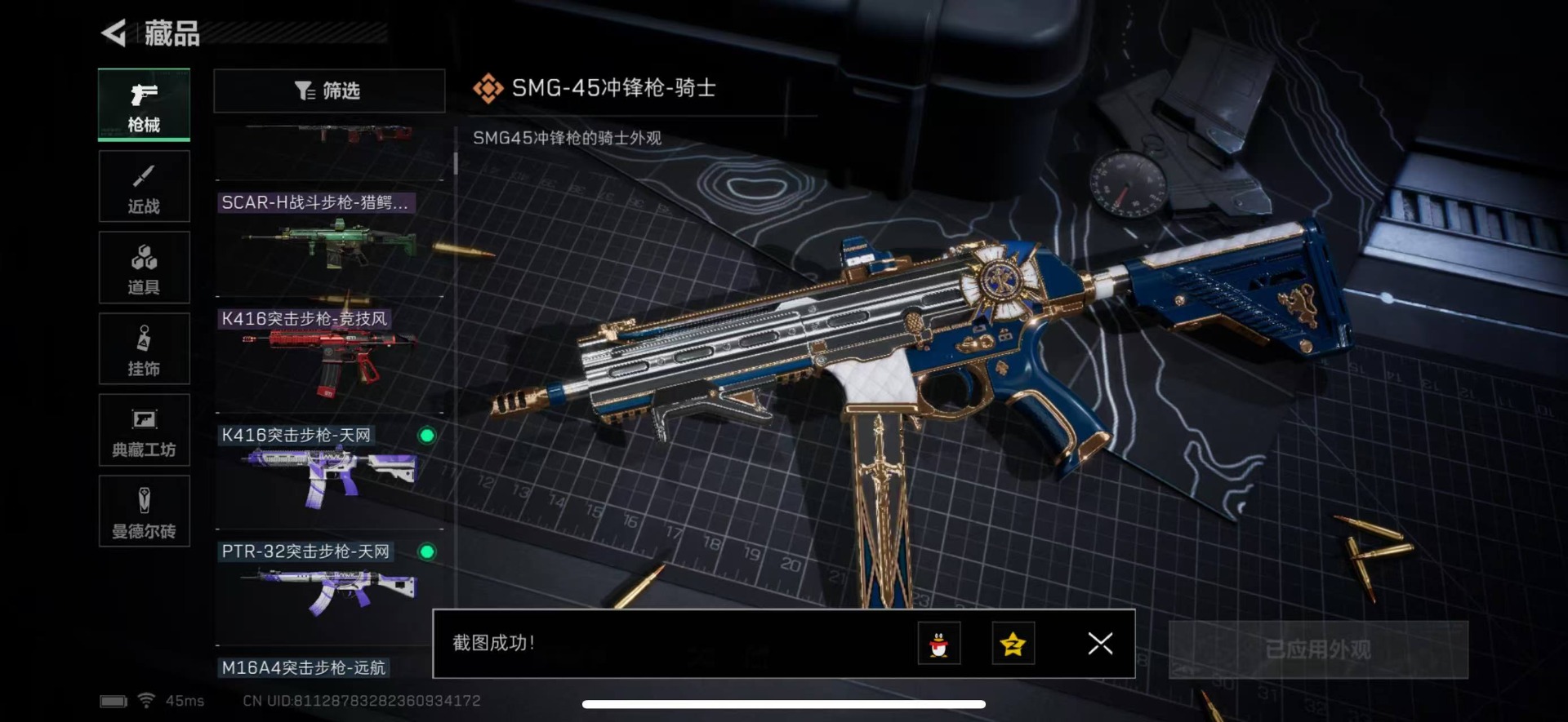 SJZQM333624三角洲行动账号详情图23