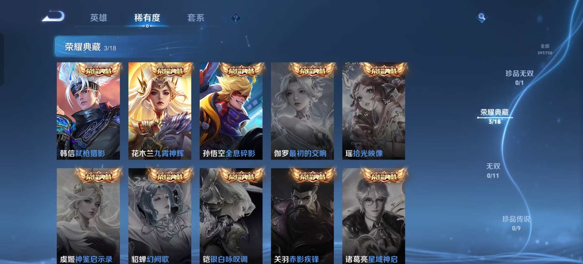 王者荣耀账号安卓QQ[12032568]V8 3典藏 13传说 125英雄 297皮肤 可修改实名 优质装备:全息碎影(