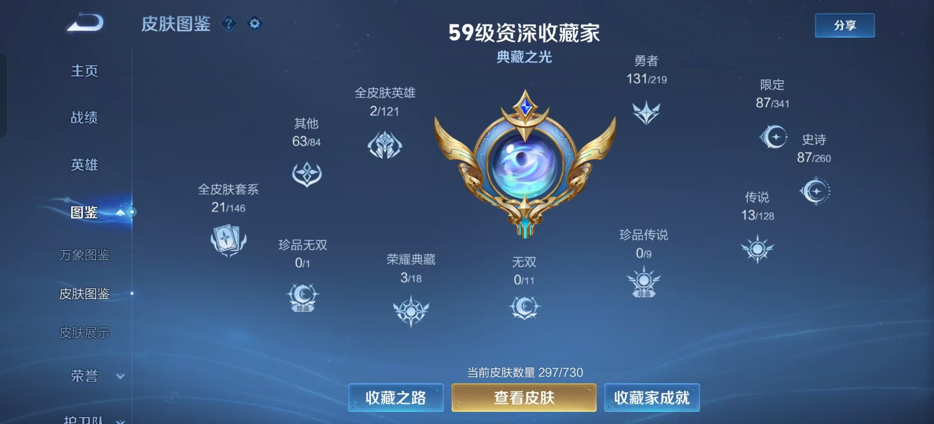 WZQM3295063王者荣耀账号详情图3