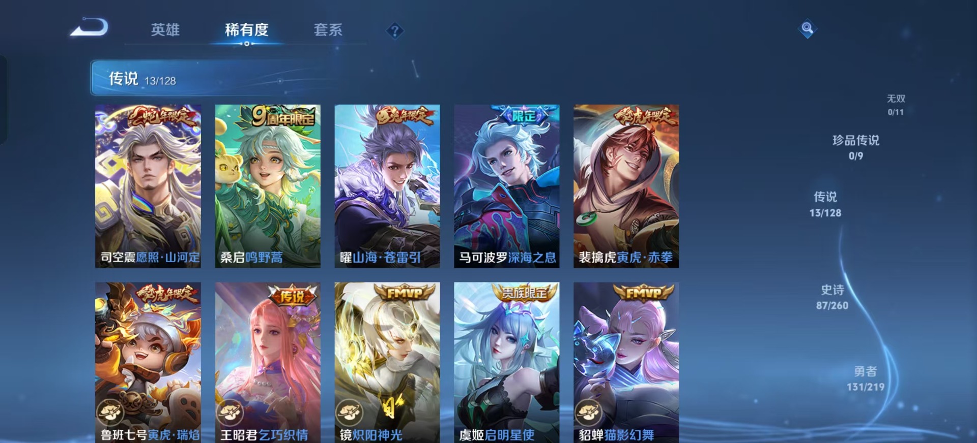 WZQM3295063王者荣耀账号详情图9