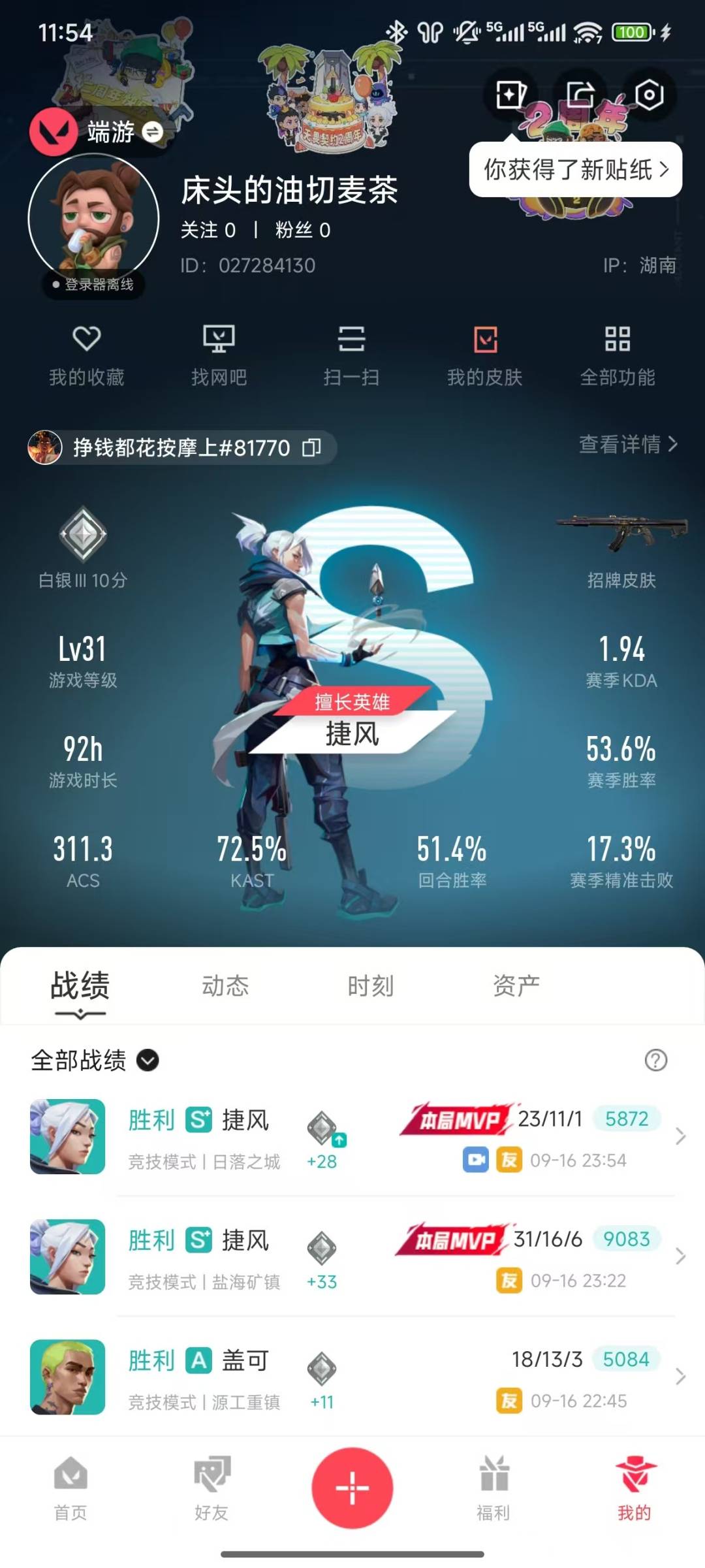 WWQQM314967无畏契约账号详情图3