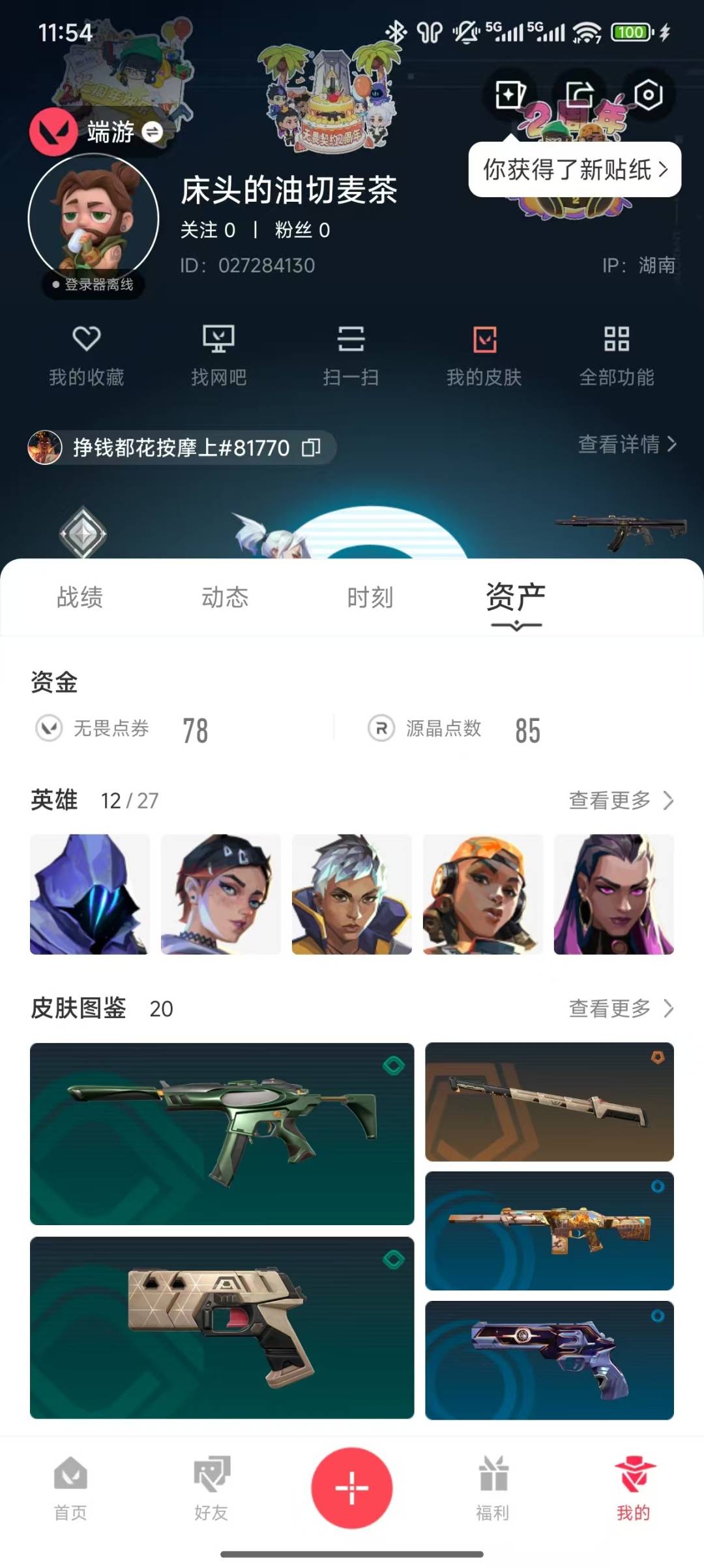 WWQQM314967无畏契约账号详情图4