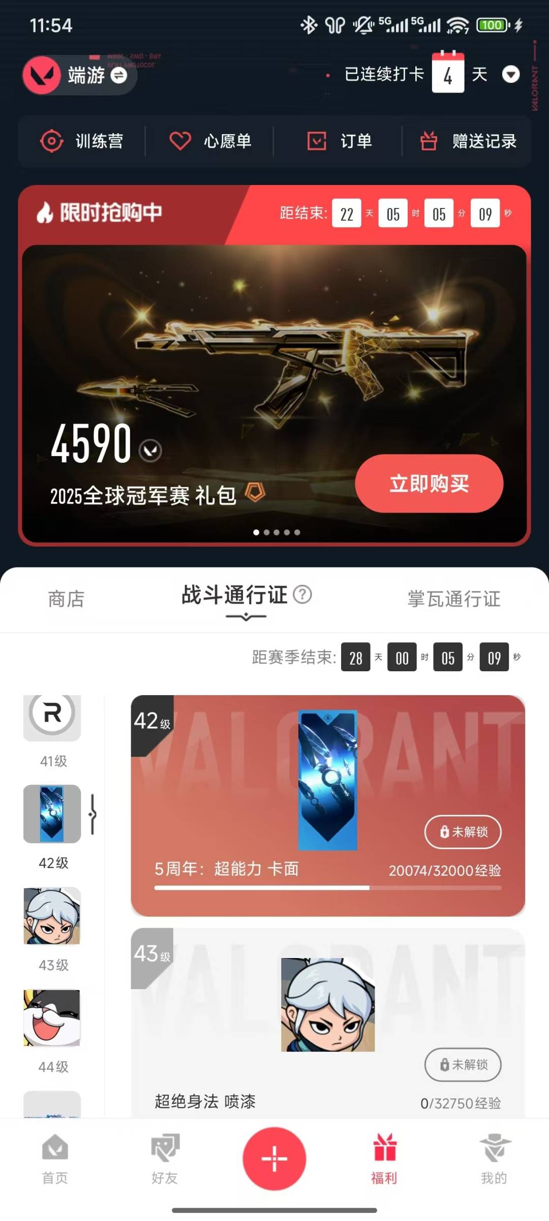 WWQQM314967无畏契约账号详情图5
