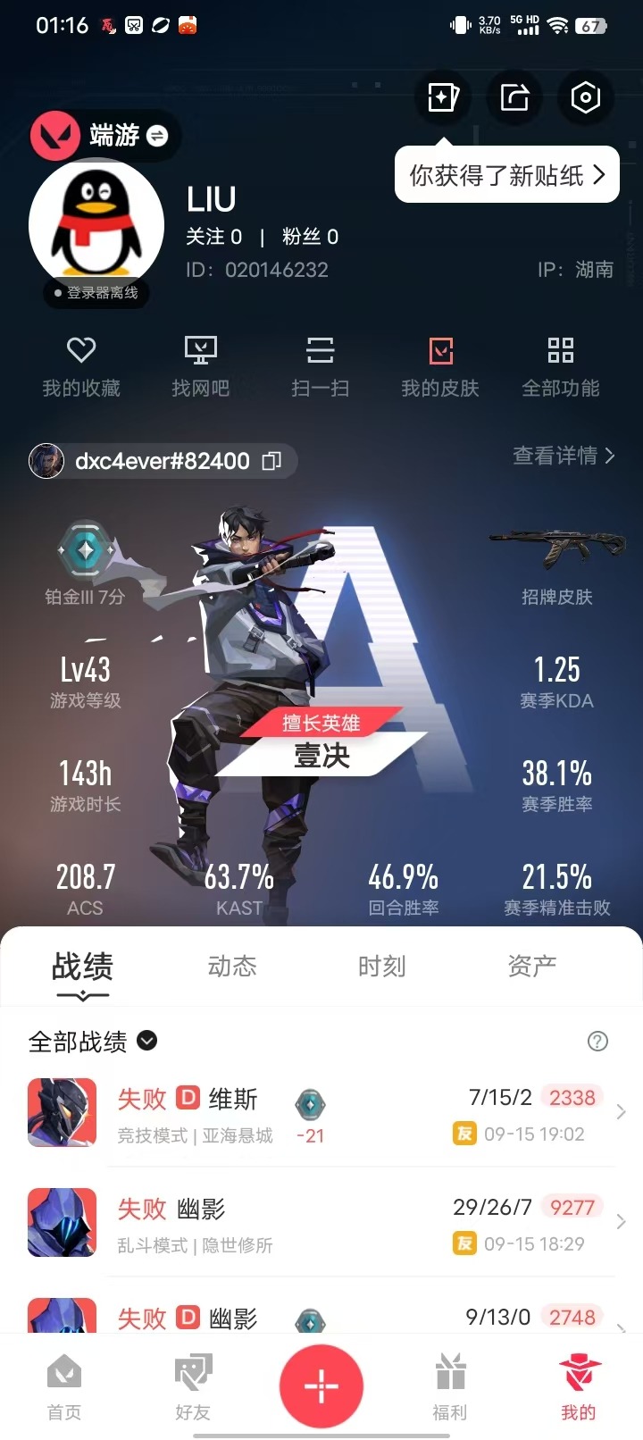 WWQQM314968无畏契约账号详情图3