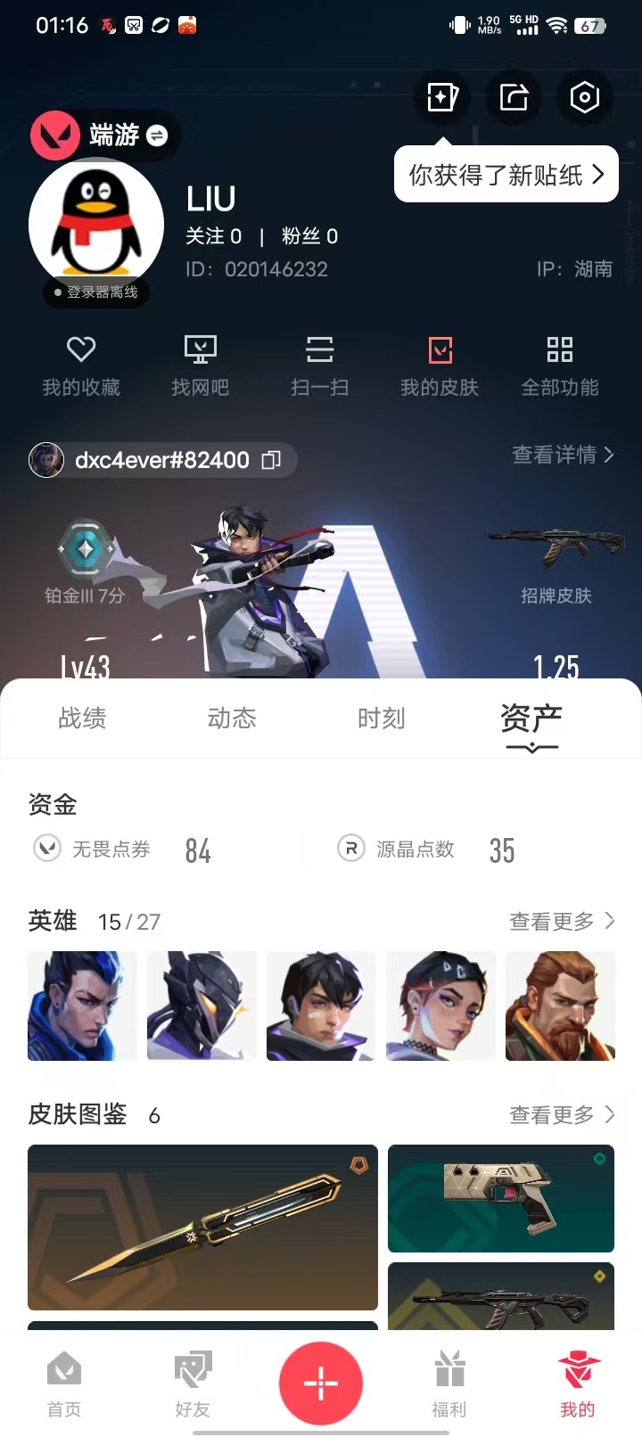 WWQQM314968无畏契约账号详情图4