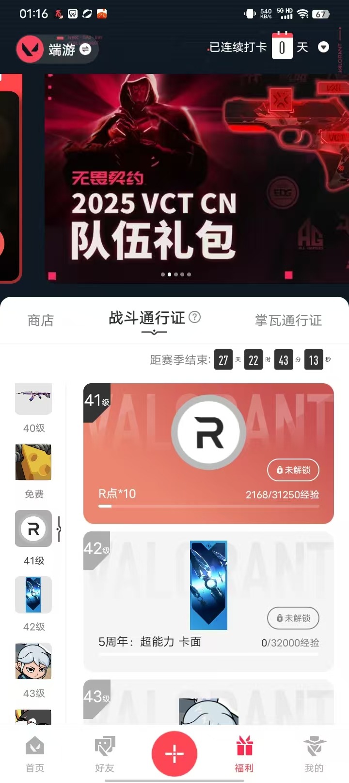 WWQQM314968无畏契约账号详情图6