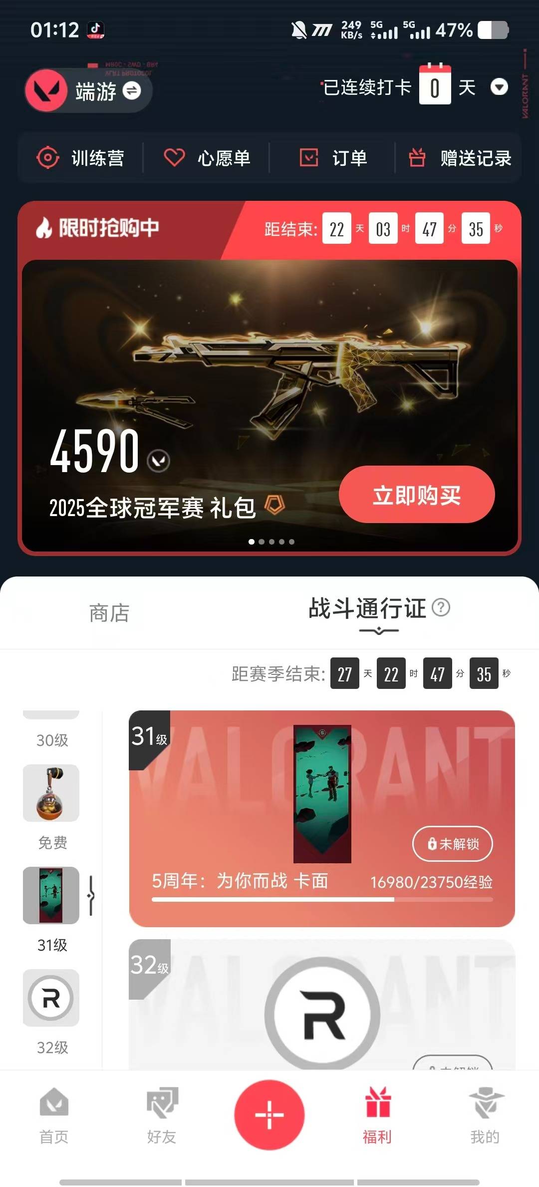 WWQQM314969无畏契约账号详情图3