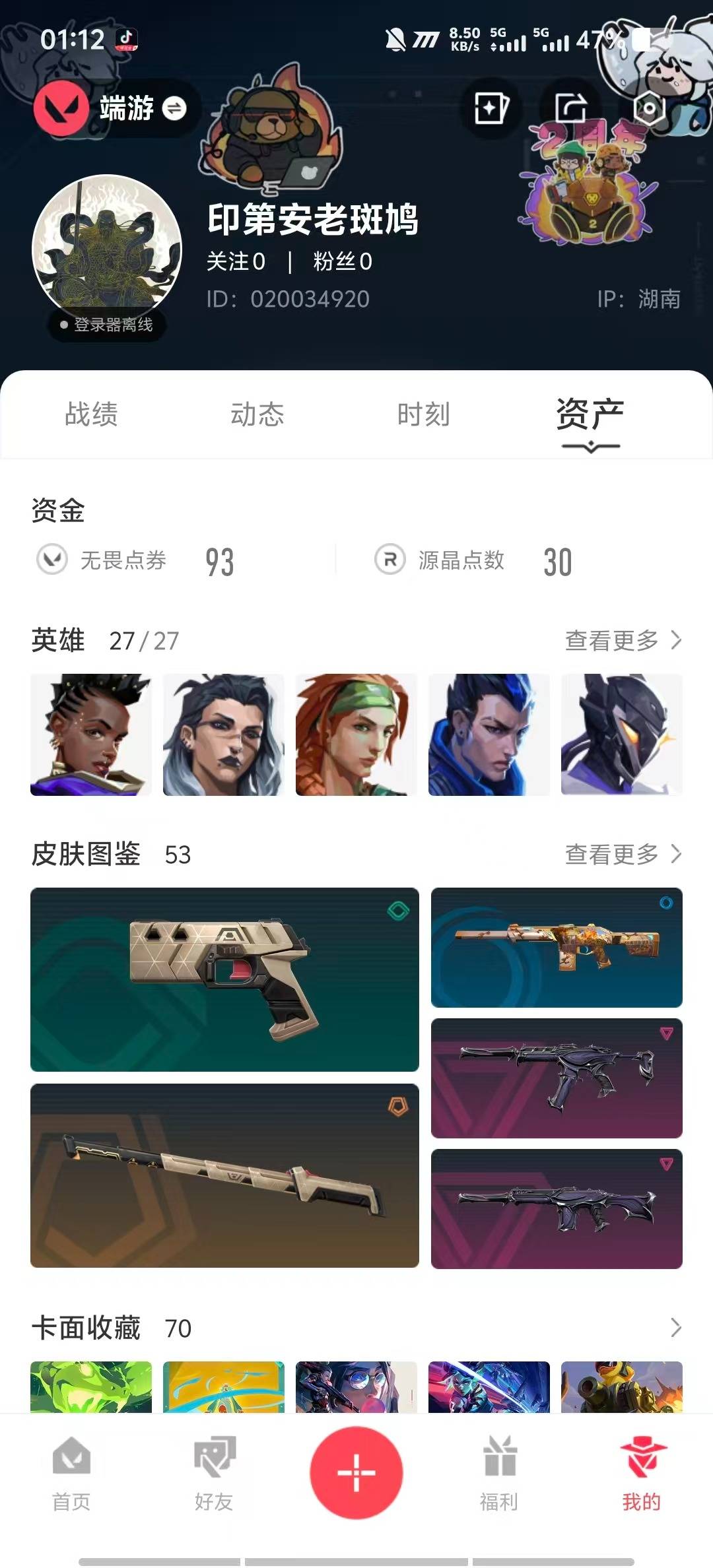 WWQQM314969无畏契约账号详情图5