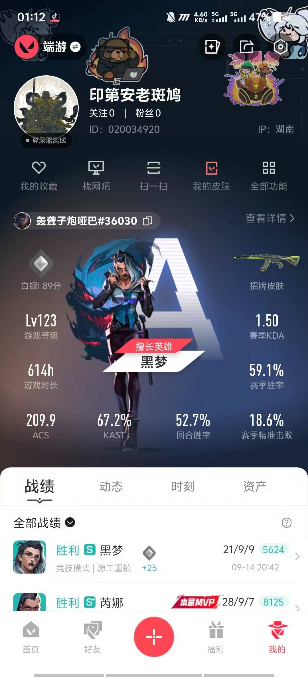 WWQQM314969无畏契约账号详情图6