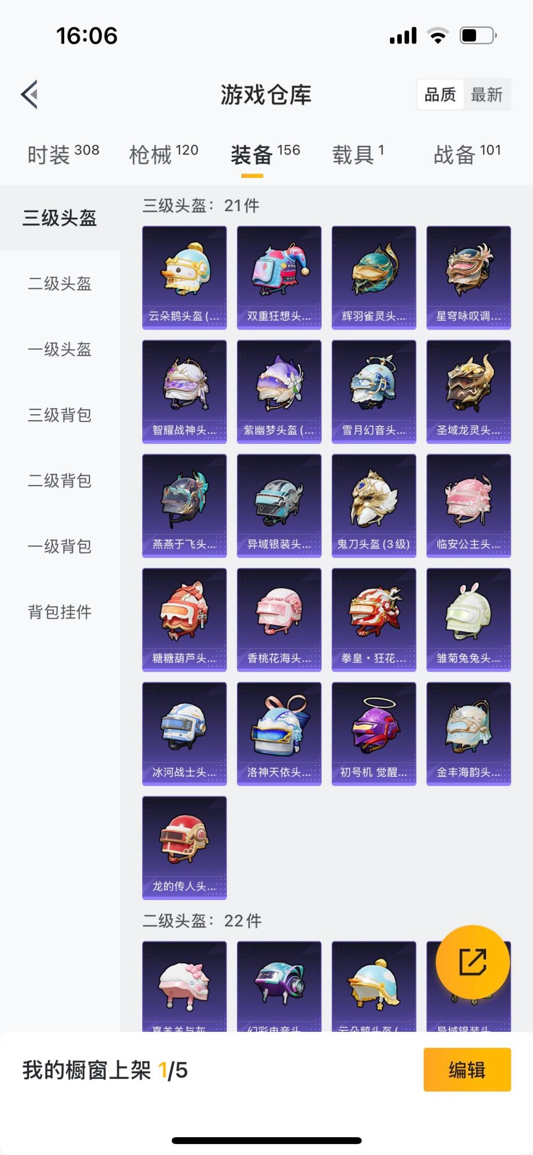 HPQM3339119和平精英账号详情图3