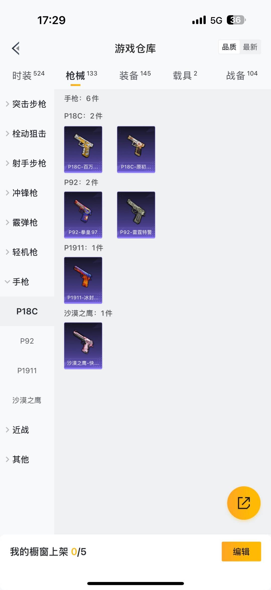 HPQM3339120和平精英账号详情图16