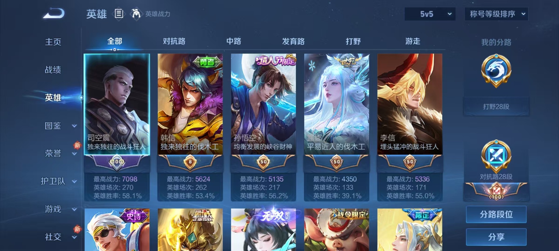 WZQM3295102王者荣耀账号详情图3