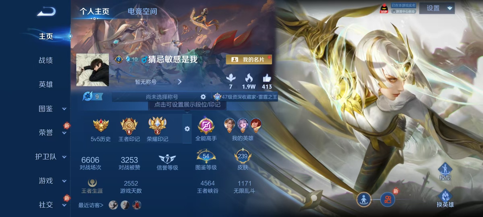 王者荣耀账号安卓QQ[12047145]V7 1无双 1珍品传说 13传说 123英雄 239皮肤 可修改实名 优质装备