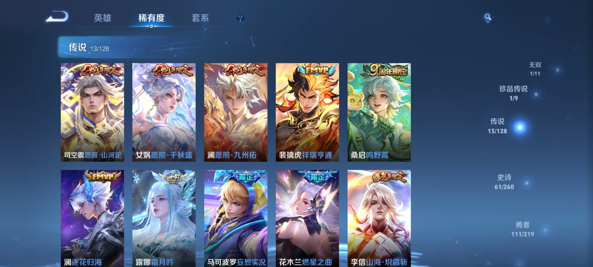 WZQM3295102王者荣耀账号详情图7