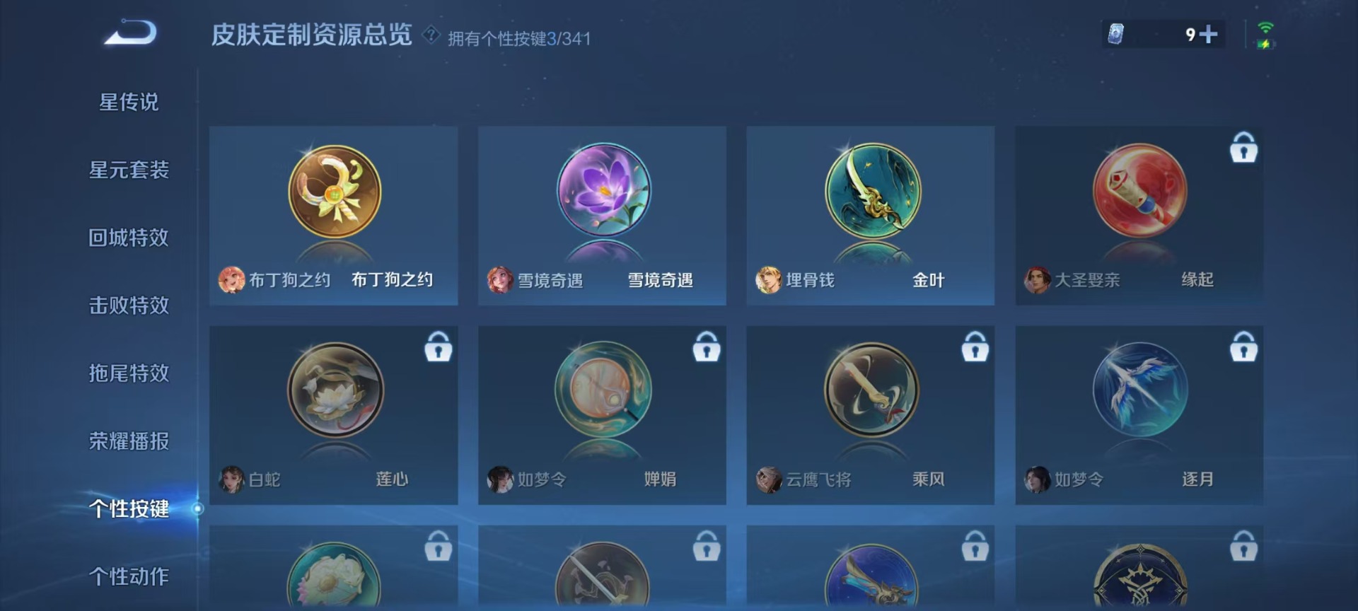 WZQM3295102王者荣耀账号详情图10