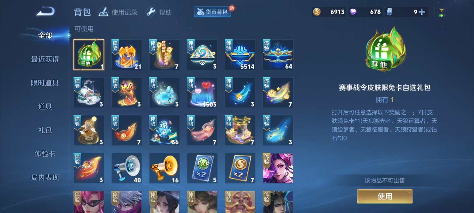 WZQM3295102王者荣耀账号详情图12