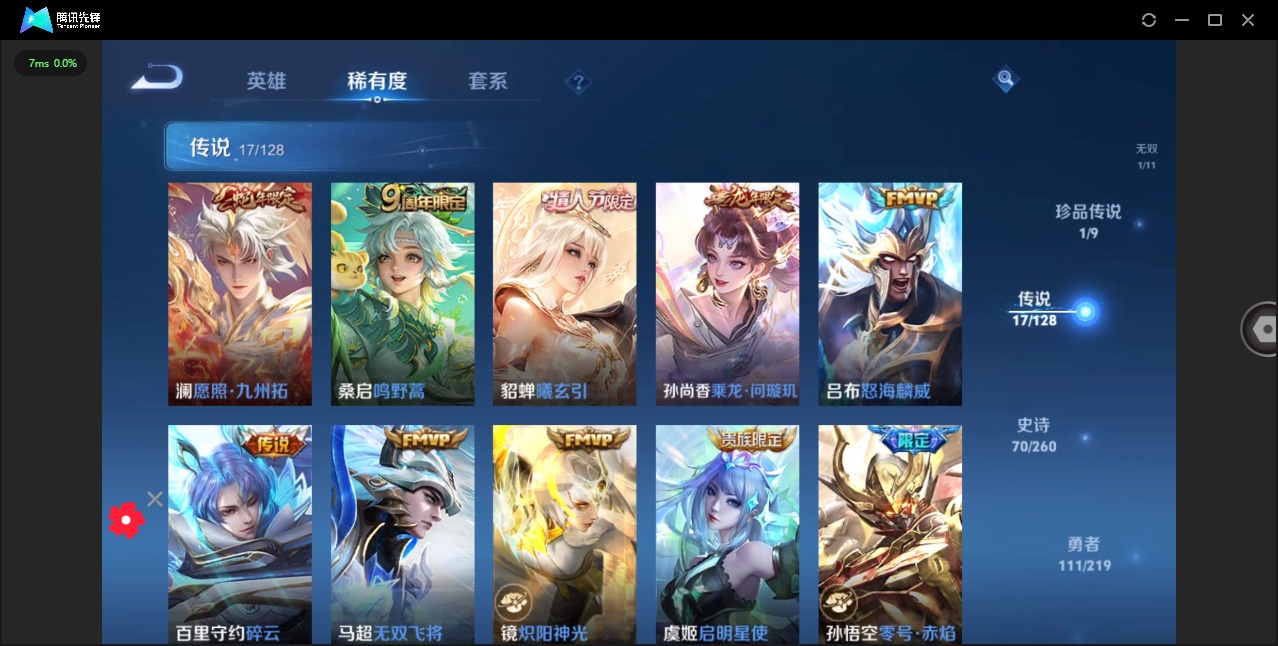WZQM3295108王者荣耀账号详情图7