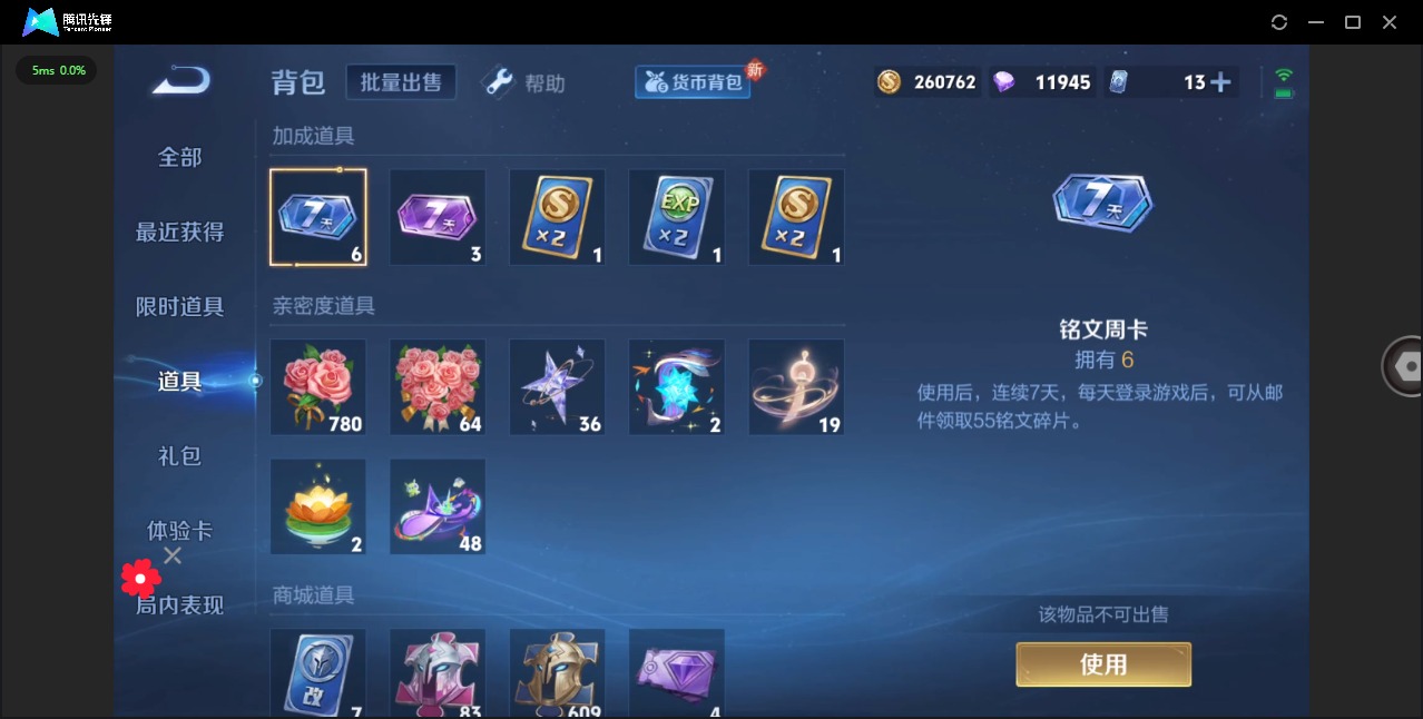 WZQM3295108王者荣耀账号详情图12