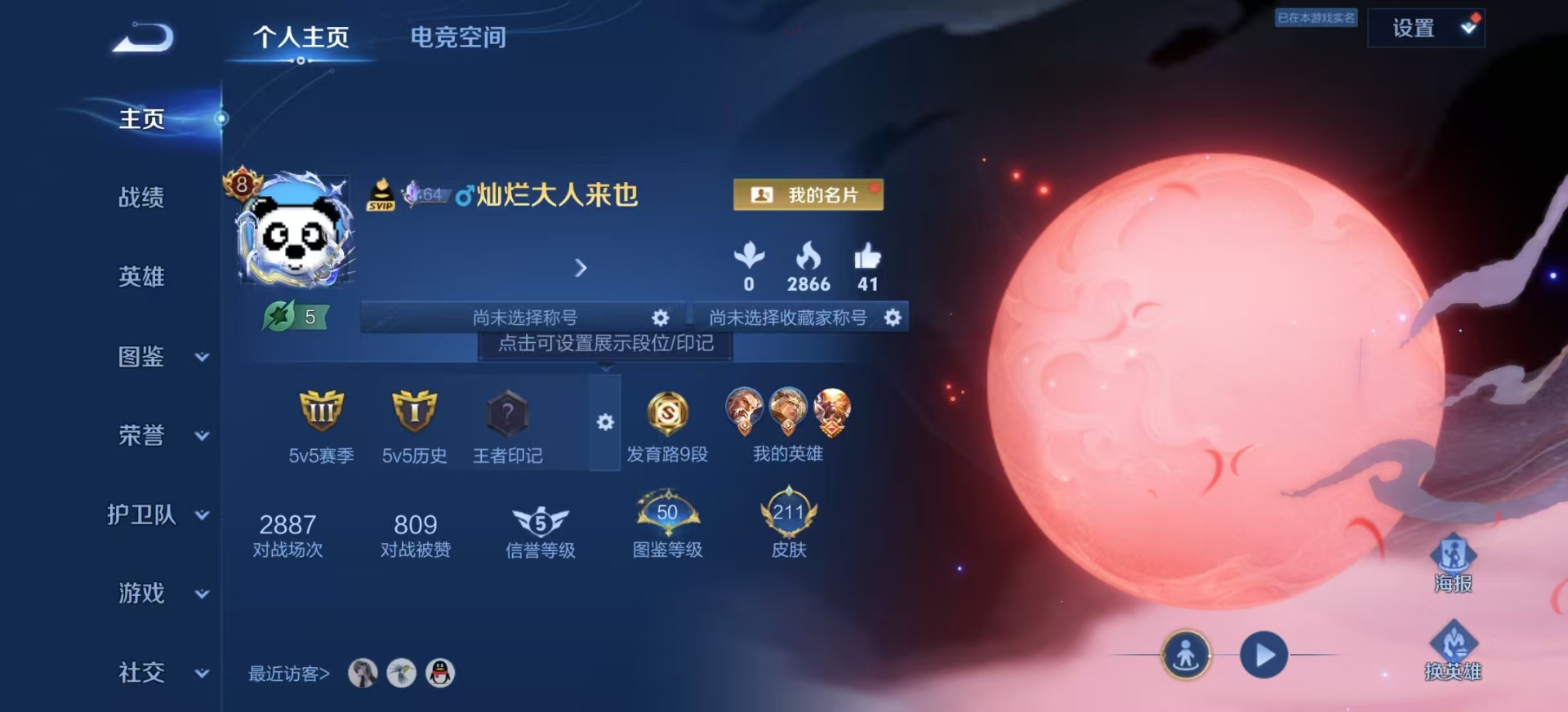 王者荣耀账号安卓QQ[12047921]V8 2典藏 3珍品传说 11传说 126英雄 211皮肤 典藏英雄武则天 可修