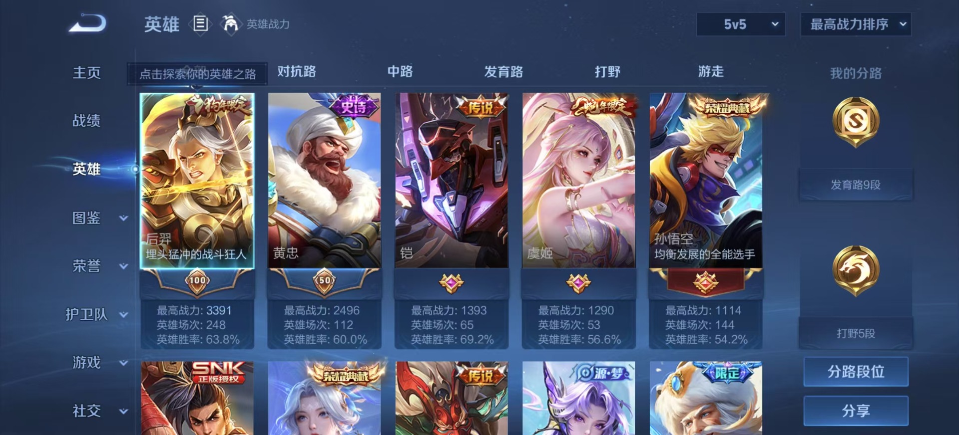 WZQM3295109王者荣耀账号详情图3