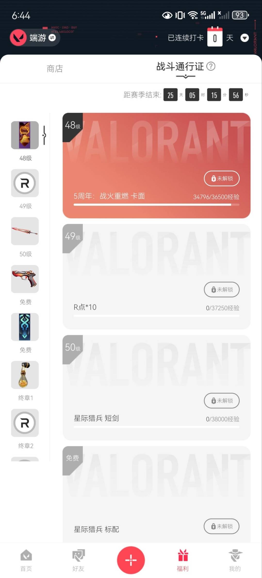 WWQQM314972无畏契约账号详情图4