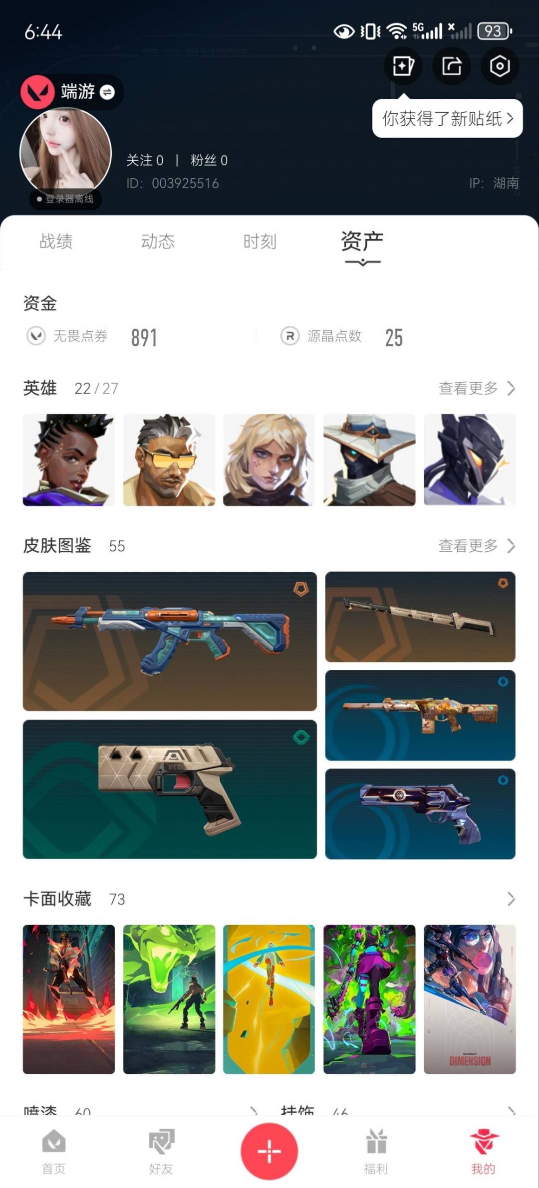 WWQQM314972无畏契约账号详情图5