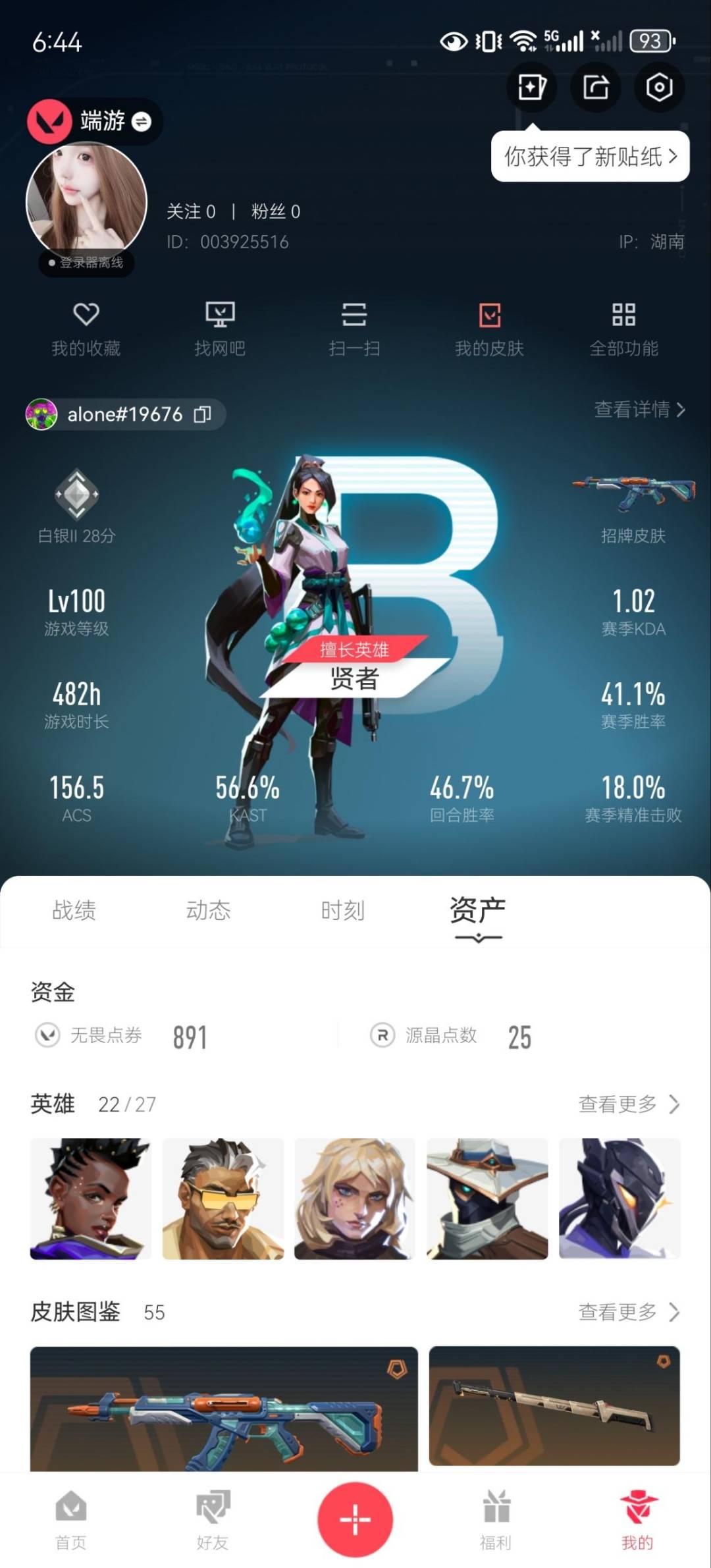 WWQQM314972无畏契约账号详情图6