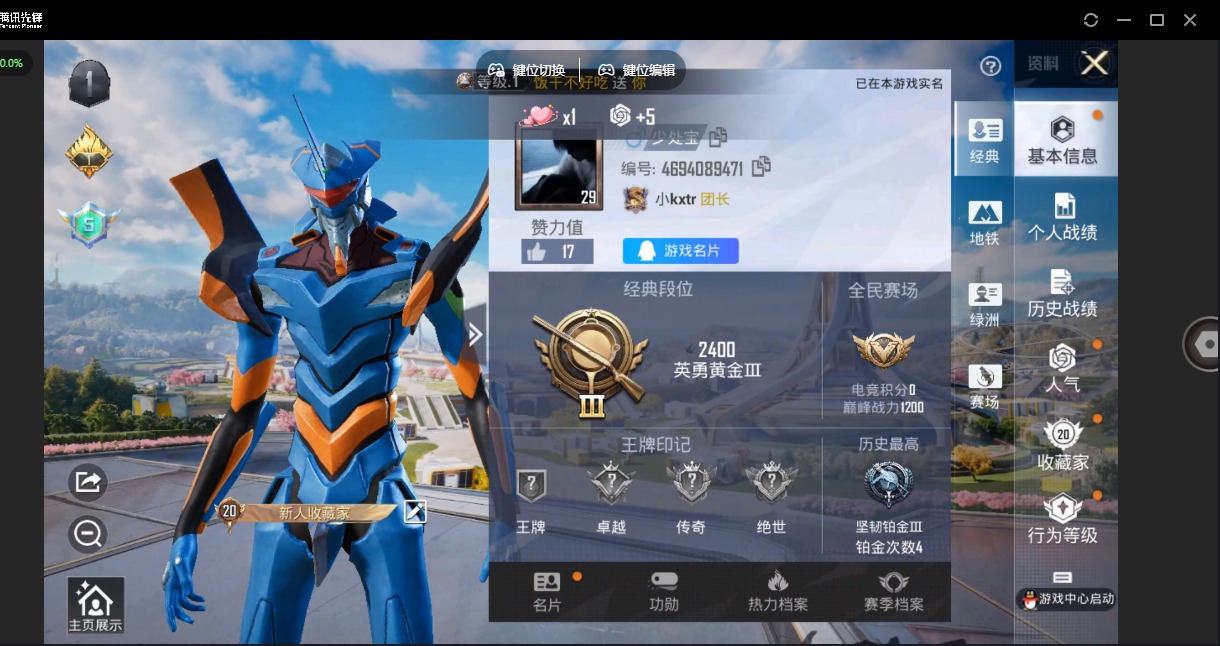 王者荣耀账号安卓QQ[12049218]V8 1无双 2珍品传说 15传说 117英雄 140皮肤 可修改实名 连体和平