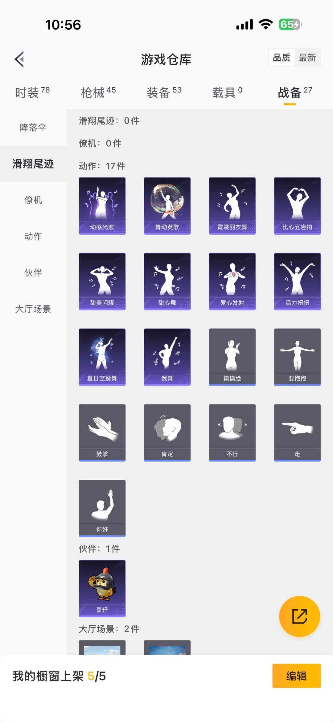 WZQM3295111王者荣耀账号详情图5