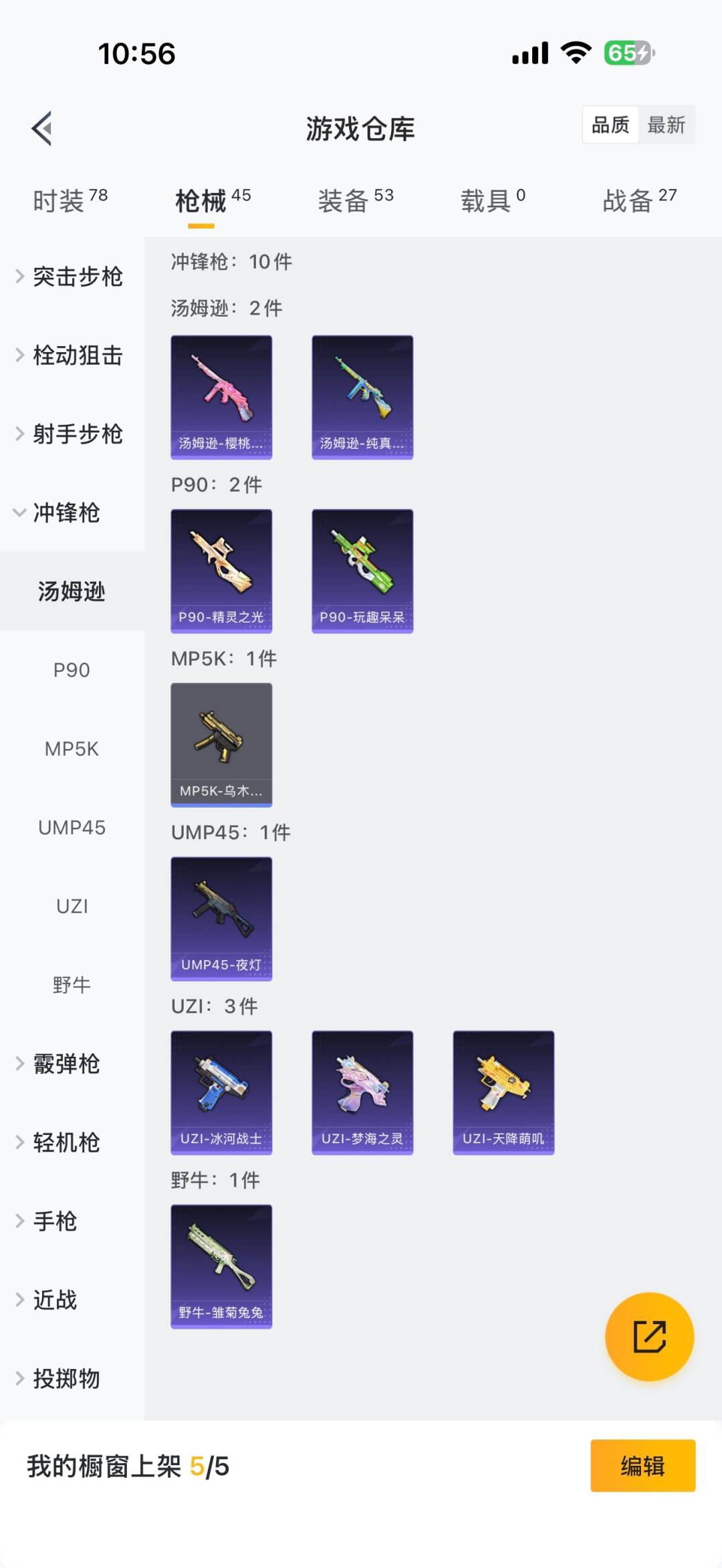 WZQM3295111王者荣耀账号详情图11