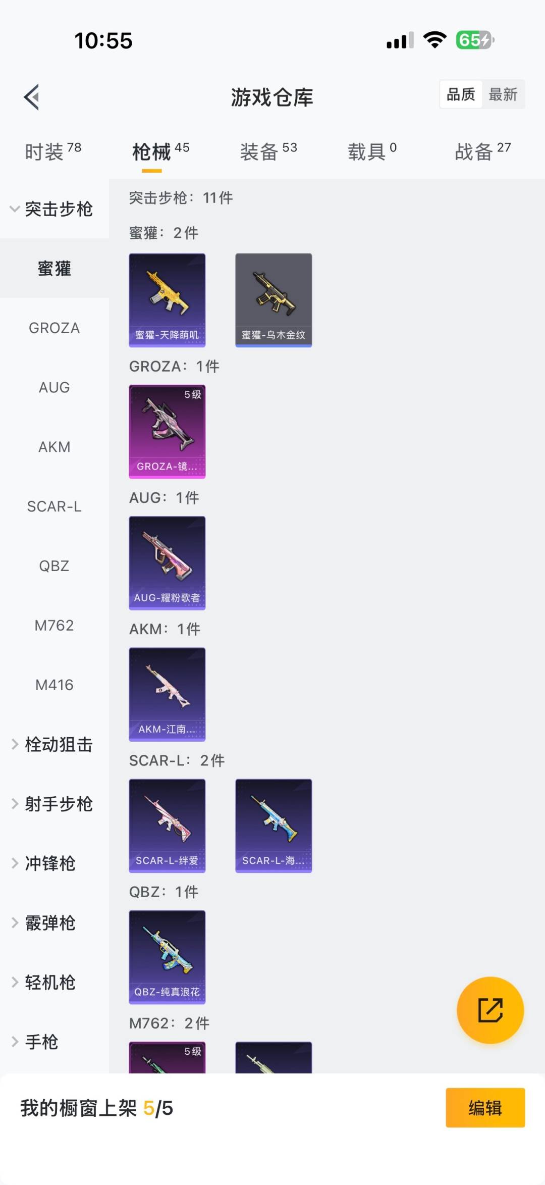 WZQM3295111王者荣耀账号详情图15