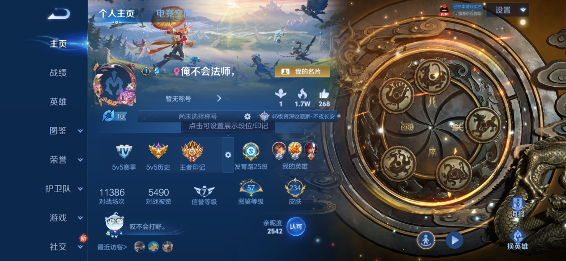 王者荣耀账号安卓QQ[12049652]V8 1典藏 1无双 15传说 123英雄 234皮肤 可修改实名 女号 优质装