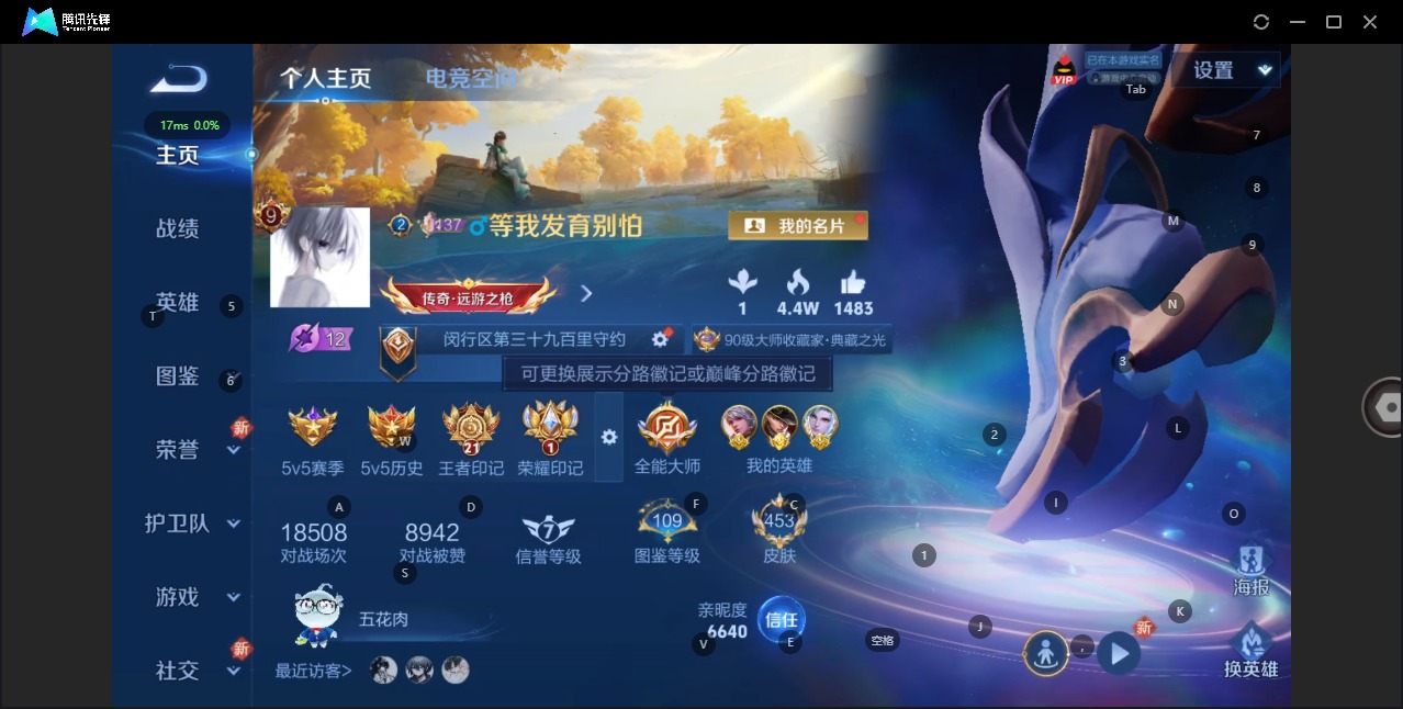 王者荣耀账号苹果QQ[12049656]V9 4典藏 36传说 125英雄 453皮肤 可修改实名 优质装备:鸣剑·曳影
